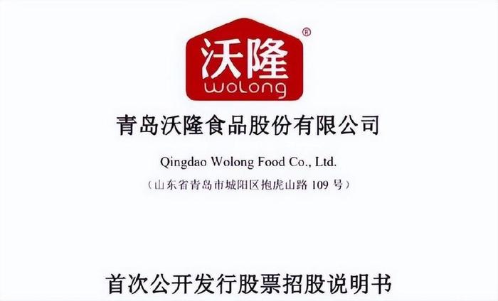 沃隆食品,“臥龍”許久謀求上市